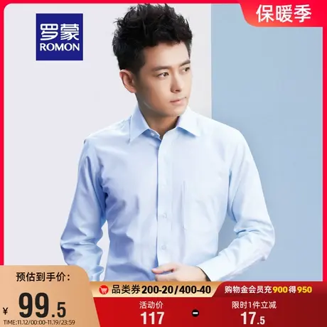 【林志颖明星同款】罗蒙男士长袖衬衫春秋易打理工装职业百搭衬衣商品大图