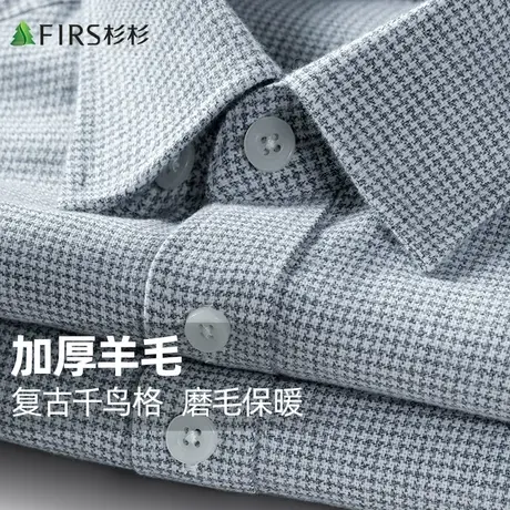 【加厚羊毛】杉杉衬衫男长袖23秋冬商务休闲千鸟格纹磨毛保暖衬衫商品大图