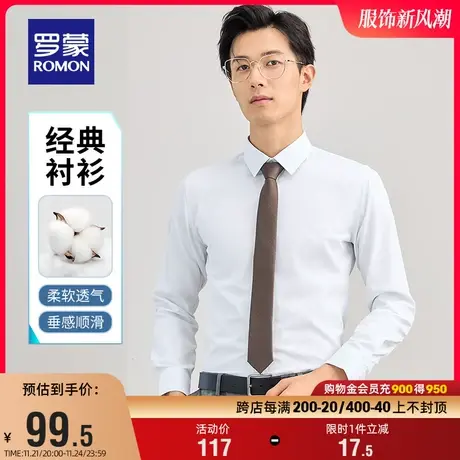 【易打理】罗蒙男士长袖衬衫春季新款职业商务工装纯色休闲衬衣男商品大图
