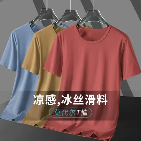 3件装】莫代尔短袖t恤男圆领纯色上衣服夏季冰丝凉感半袖速干体恤商品大图