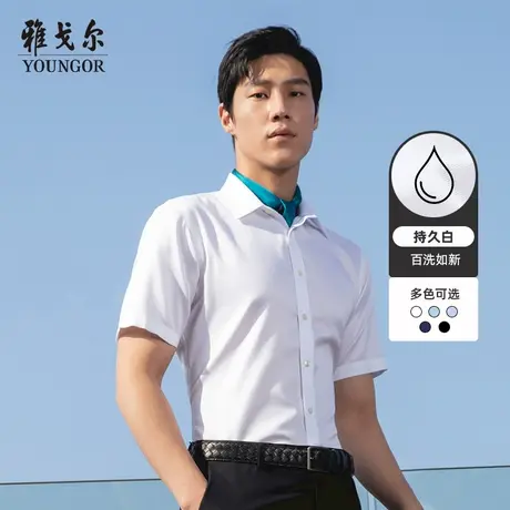 【棉涤易烫】雅戈尔官方短袖衬衫商务休闲纯白修身职业衬衣男4097图片