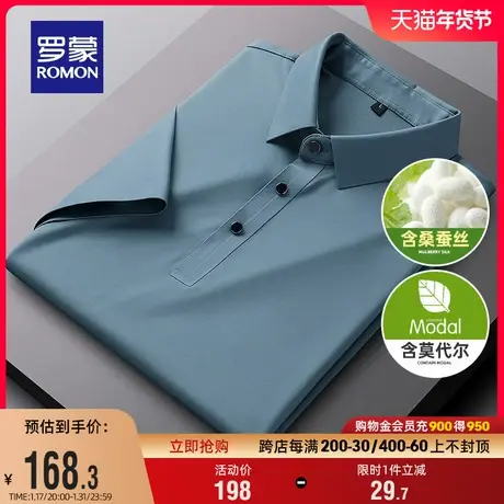 【含莫代尔+桑蚕丝】罗蒙男士无痕POLO衫2024夏季商务休闲短袖T恤图片