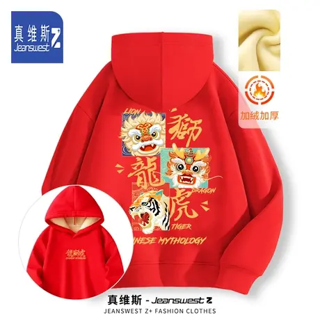 真维斯Z龙年本命年卫衣男士连帽衫冬季加绒款红色中国风新年上衣H图片