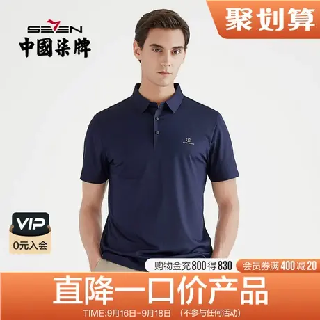 柒牌男装清仓夏季短袖POLO衫T恤纯色翻领商务休闲百搭弹力上衣商品大图