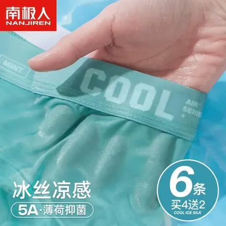 南极人冰丝凉感内裤男士薄荷抗菌夏季薄款透气无痕平角四角底裤头商品大图