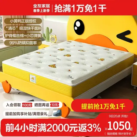 【全友 X B.Duck联名款】全友家私小黄鸭儿童床垫椰丝棉床105333图片