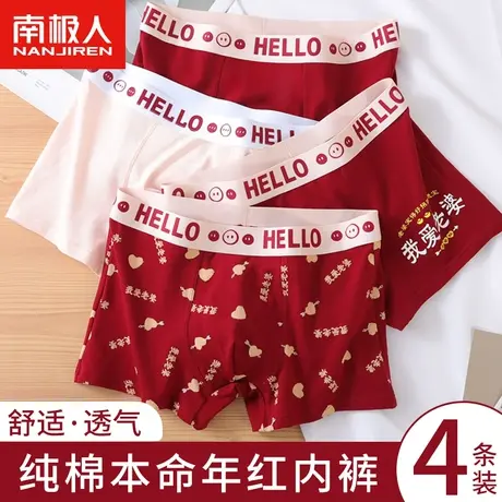 南极人红色内裤男士纯棉四角短裤男本命年结婚平角裤衩送男友礼物商品大图