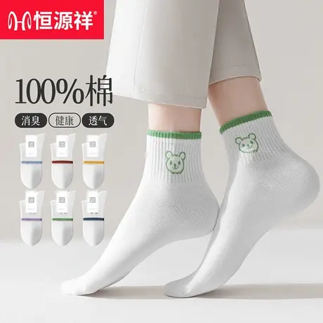 恒源祥100%纯棉袜子女短袜春秋防臭吸汗透气全棉夏季短款女士船袜商品大图