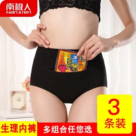 南极人高腰生理裤3条装防漏少女经期裤暖宫月经内裤女纯棉大码商品大图