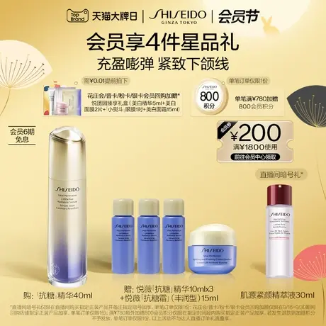 【双11限时返场】资生堂悦薇智感紧塑焕白精华液抗糖精华抗初老图片