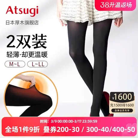 ATSUGI厚木日本制进口两双装140D秋冬保暖丝袜远红外连裤袜黑丝图片