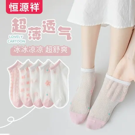 恒源祥袜子女士夏季网眼透气休闲百搭低帮短袜舒适柔软薄款袜子女商品大图