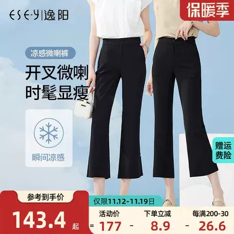 逸阳女裤2023夏季休闲八分弹力气质显瘦黑色显瘦冰丝小微喇裤凉爽商品大图