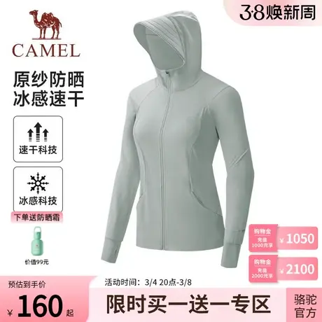 【绿野】Camel骆驼运动防晒衣女2024防紫外线外套速干冰丝皮服衣商品大图