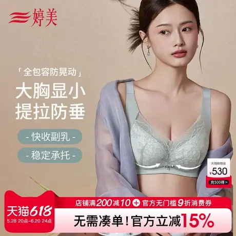 婷美25款蕾丝大胸显小文胸女全罩杯软支撑提托防垂收副乳塑形内衣商品大图