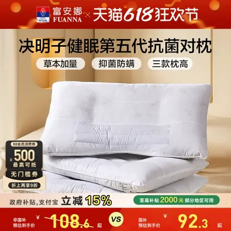 富安娜决明子枕头草本成人纯棉护颈椎助睡眠一对护颈枕荞麦枕芯商品大图