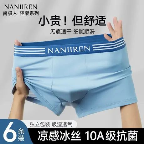 南极人男士内裤冰丝男款夏薄款男生四角短裤头平角裤无痕2025新款商品大图