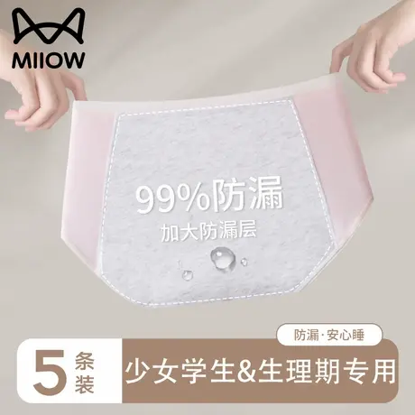 猫人生理期内裤女孩发育期少女学生初高中月经防漏姨妈例假期专用商品大图