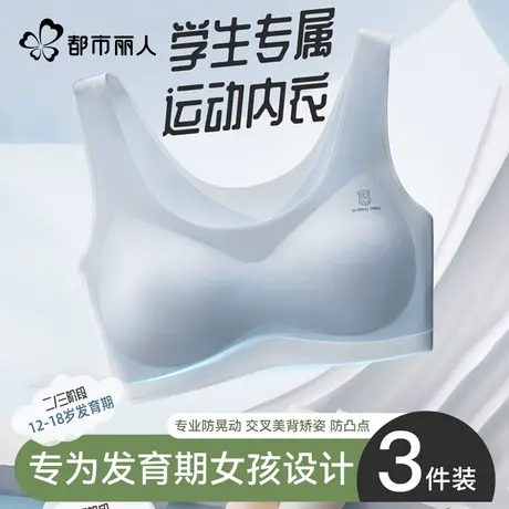 都市丽人发育期少女内衣青春期学生初高中无痕运动防震女童小背心商品大图