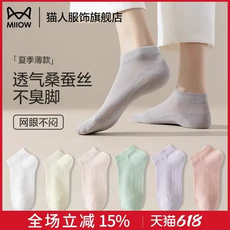 猫人桑蚕丝袜子女夏季凉感网眼透气吸汗抗菌防臭船袜无骨隐形袜商品大图