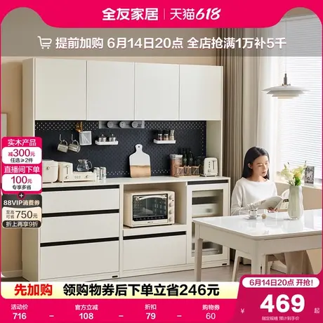 政府补贴全友家居现代奶油风客厅备餐茶水储物柜靠墙一体餐边柜商品大图