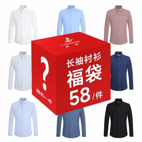 【惠】浪登长袖衬衫随机款礼包数量有限抢完即止商品大图