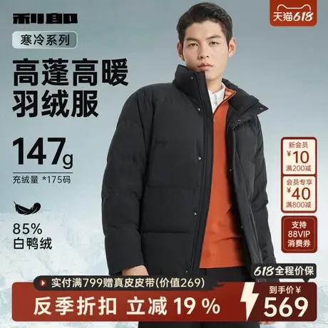[蓬松保暖]利郎官方 立领羽绒服男士冬季新款中年男装商务外套商品大图