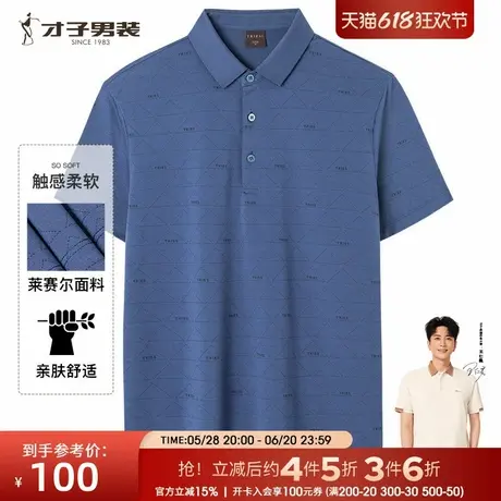 【商场同款】才子男装满印Polo衫2022夏季新款休闲翻领莱赛尔体恤商品大图