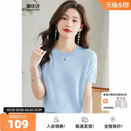 雪中飞2025夏新款含桑蚕丝薄款圆领针织衫女纯色休闲短袖T恤上衣W图片