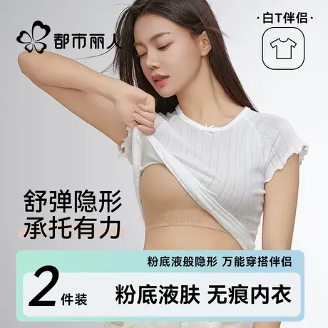 都市丽人无痕粉底液文胸罩聚拢不透隐形一体式肉色肤色美背内衣女商品大图