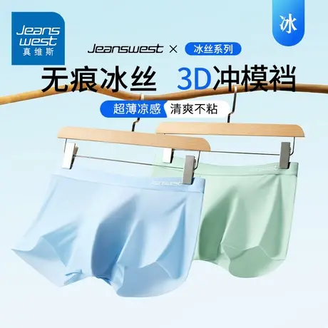 GV真维斯冰丝无痕3D冲模无痕大囊袋男士内裤超薄凉感四角短裤头K商品大图