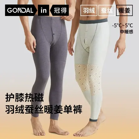 冠得羽绒蚕丝暖姜男单裤防寒护膝贴片保暖裤暖腿内穿男士秋裤冬季商品大图
