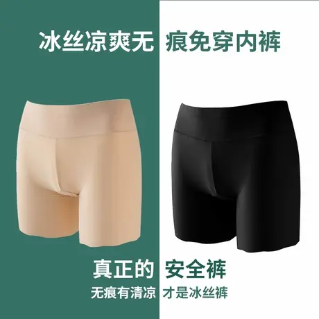 无痕安全裤女夏季白色薄款防走光不卷边大码保险高腰冰丝打底短裤图片