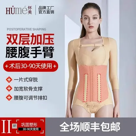 怀美二期 抽脂吸脂术后辅助连体塑身衣 腰腹环吸手臂束腰塑形衣女商品大图