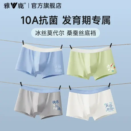 雅鹿纯棉内裤男士青少年发育期莫代尔四角短裤头初中生小学生男孩商品大图