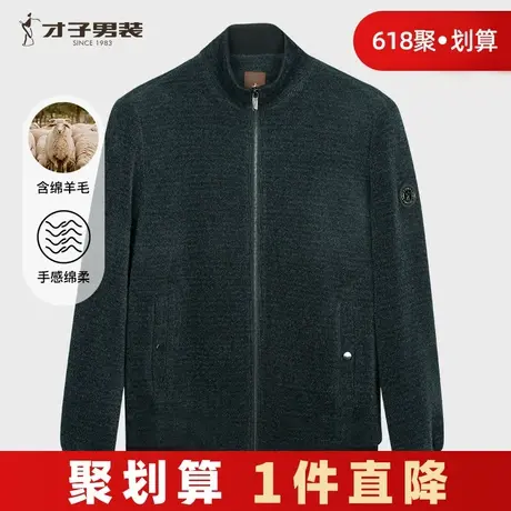 才子男装羊毛立领夹克男士2025春秋季修身柔软商务休闲中青年外套商品大图