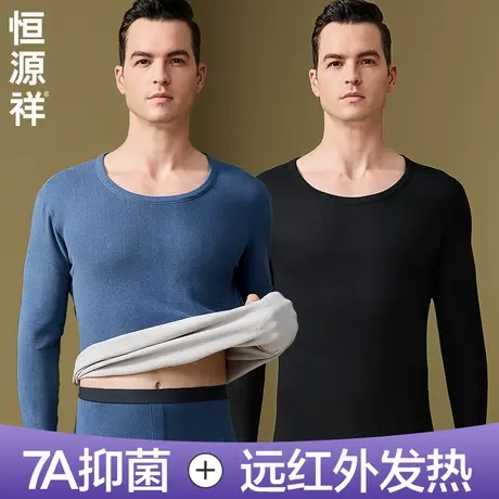 恒源祥秋衣秋裤套装男士抗菌发热保暖内衣打底毛衫线衣裤薄款冬季商品大图