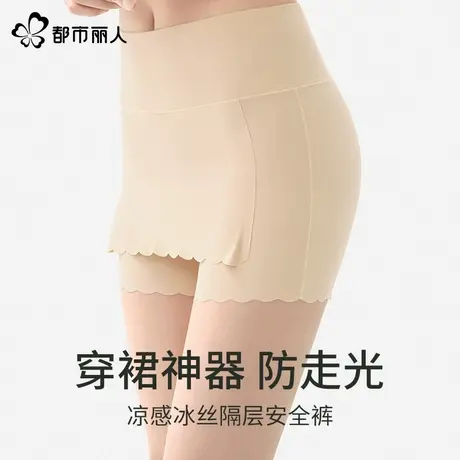 都市丽人无痕冰丝安全裤女士防走光不卷边肤色打底裤二合一内裤商品大图