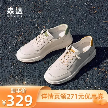 【所有爸妈的幸福家直播间】森达板鞋女款春秋新款户外休闲小白鞋图片