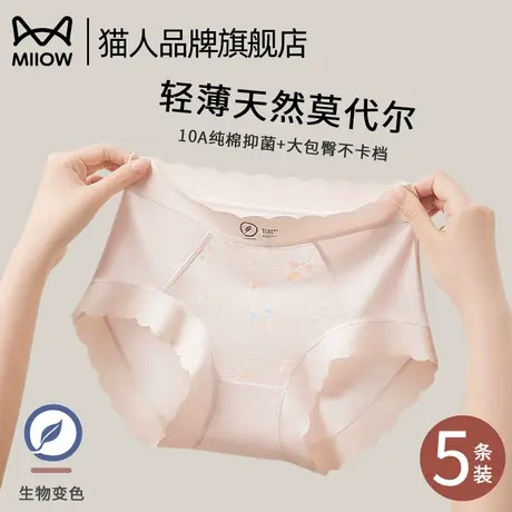 猫人莫代尔内裤女士2025新款抗菌纯棉裆夏薄款无痕透气冰丝三角裤商品大图