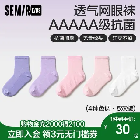 森马儿童袜子2024新款抗菌除臭透气纯色学生短袜夏男童女童5双装图片