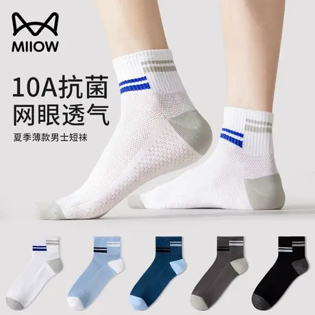 猫人袜子男士夏季薄款短袜男网眼透气防臭吸汗纯棉抗菌防臭运动商品大图