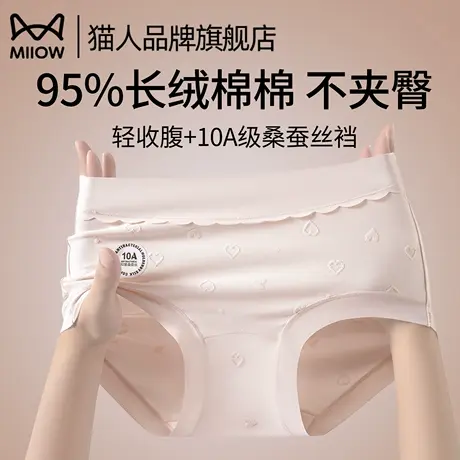 猫人纯棉收腹女士内裤全棉桑蚕丝7a级抗菌三角裤2025新款隐形无痕商品大图