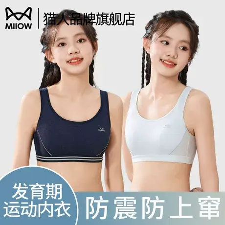 猫人内衣学生少女初高中青春发育期女大童背心轻薄透气二阶段文胸商品大图