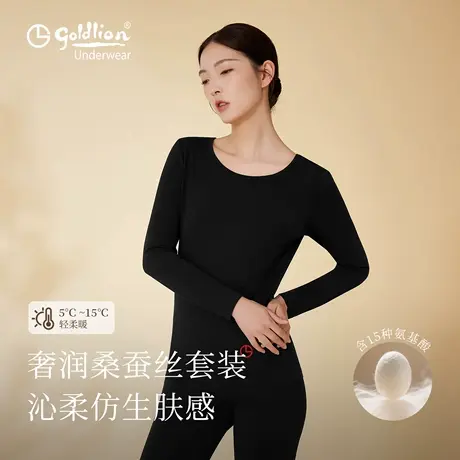 金利来含桑蚕丝秋衣秋裤女款2025年新款轻量保暖内衣女士圆领套装商品大图