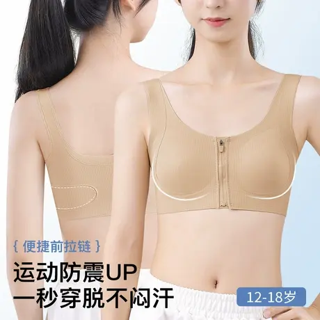 梦芭蒂前开拉链运动防震12-18岁初高中二阶段粉底液少女文胸新款商品大图