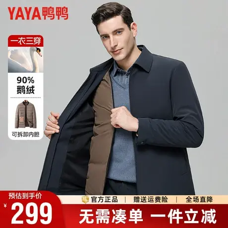 【鹅绒+一衣三穿】鸭鸭冬季爸爸装羽绒服可拆内胆商务休闲干部装商品大图
