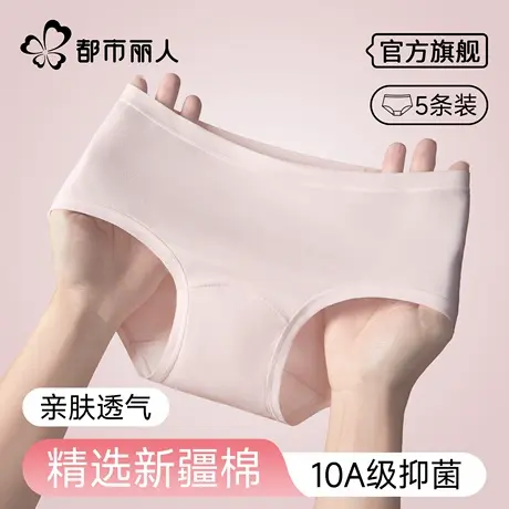 都市丽人内裤女生纯棉2025新款抗菌全棉裆中腰无痕女士三角短裤头商品大图