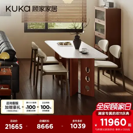 顾家家居中古实木风餐厅全屋套餐轻奢牛皮沙发岩板餐桌1565/7222商品大图