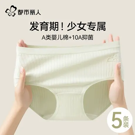都市丽人发育期少女生内裤纯棉抗菌裆大童青春期初高中学生三角裤商品大图